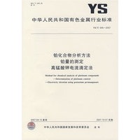 铂化合物分析方法铂量的测定高锰酸钾电流滴定法