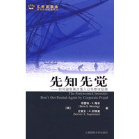 先知先觉