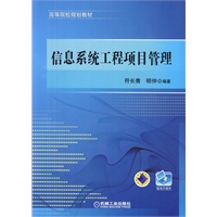 信息系统工程项目管理