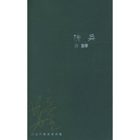 骑兵（苏童作品系列）