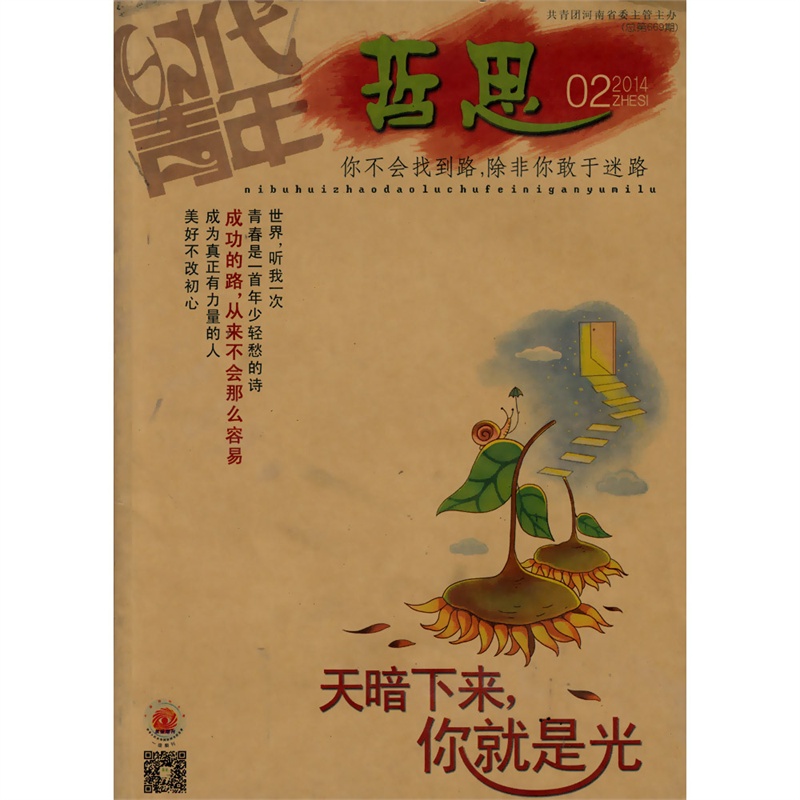 【时代青年 哲思杂志2014年2月图片】高清图
