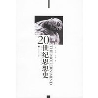 20世纪思想史