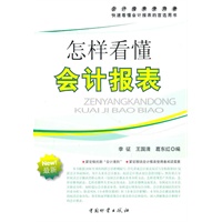怎样看懂会计报表