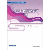 英语口语技能实训·2级