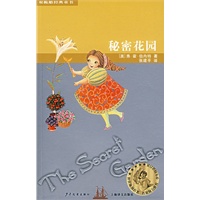 秘密花园