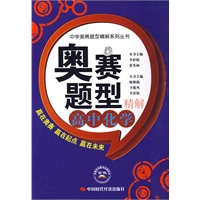 奥赛题型精解.高中化学