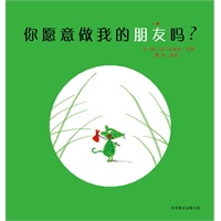你愿意做我的朋友吗？