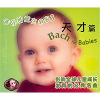 音乐神童在我家3:天才篇(买一送一,随碟附赠全