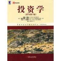投资学（原书第7版）