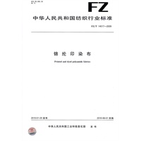 锦纶印染布