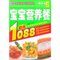 一看就会宝宝营养餐1088