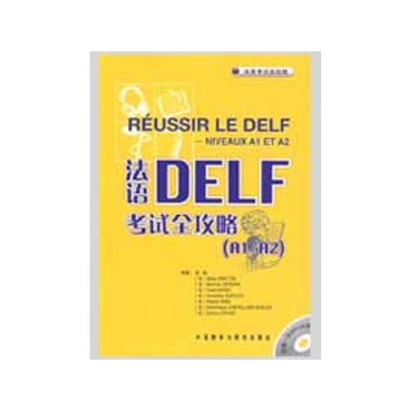 《法语DELF考试全攻略(A1\/A2)(配MP3) 张敏 