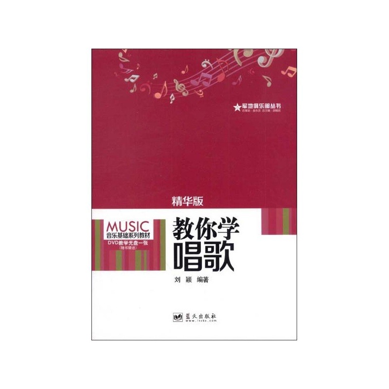 《教你学唱歌(精华版) 刘颖》_简介_书评_在线