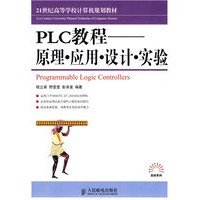 PLC教程——原理·应用·设计·实验