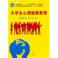 大学生心理健康教育