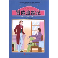 课程标准课外必读书少年儿童文学名著——冒险追踪记