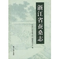 浙江省蚕桑志(精)
