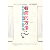 看病的方法