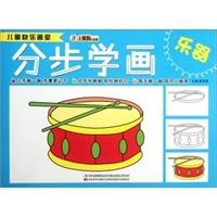 儿童快乐画室-分步学画乐器