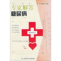 专家解答糖尿病——挂号费丛书