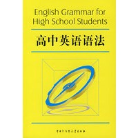 高中英语语法