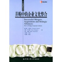 并购中的企业文化整合——CEO管理新知识译丛