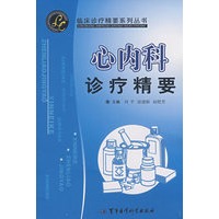 心内科诊疗精要