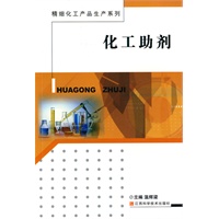 化工助剂