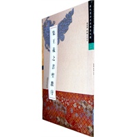 集王义之书圣教序