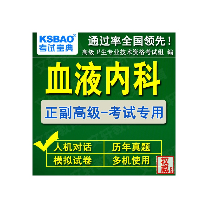 【广西省2015年血液内科晋升正高正主任医师