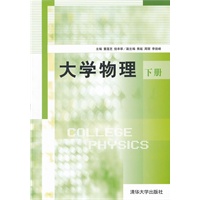 大学物理 下册