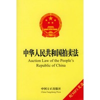 中华人民共和国拍卖法：英汉对照（配MP3光盘）