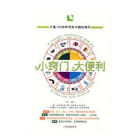 小窍门大便利