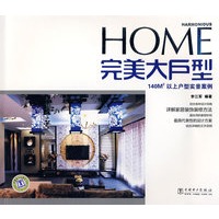 完美大户型