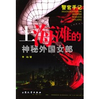上海滩的神秘外国女郎