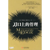 刀口上的管理