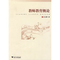 教师教育概论