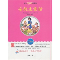 安徒生童话——语文新课标名家选