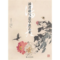 潘君诺写意草虫艺术