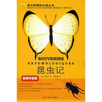 昆虫记