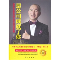 是公司成就了你（TR）