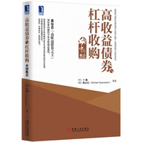高收益债券与杠杆收购：中国机会