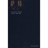 萨特自述