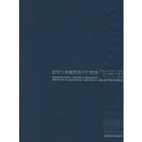 东南大学建筑设计研究院作品选：1983～2004