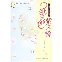 纸风铃　紫风铃——小橘灯·美文系列