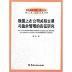 关于上市公司利润操纵的函授毕业论文范文