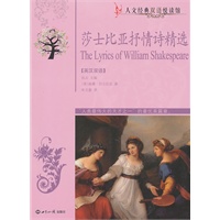 莎士比亚抒情诗精选:英汉对照