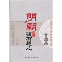 明朝其实很有趣儿