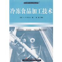 冷冻食品加工技术——美国现代食品科技系列