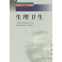 中小学教师继续教育教材 生理卫生